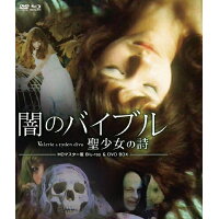 闇のバイブル／聖少女の詩　HDマスター版　BD＆DVD　BOX/Ｂｌｕ−ｒａｙ　Ｄｉｓｃ/ORDB-0052